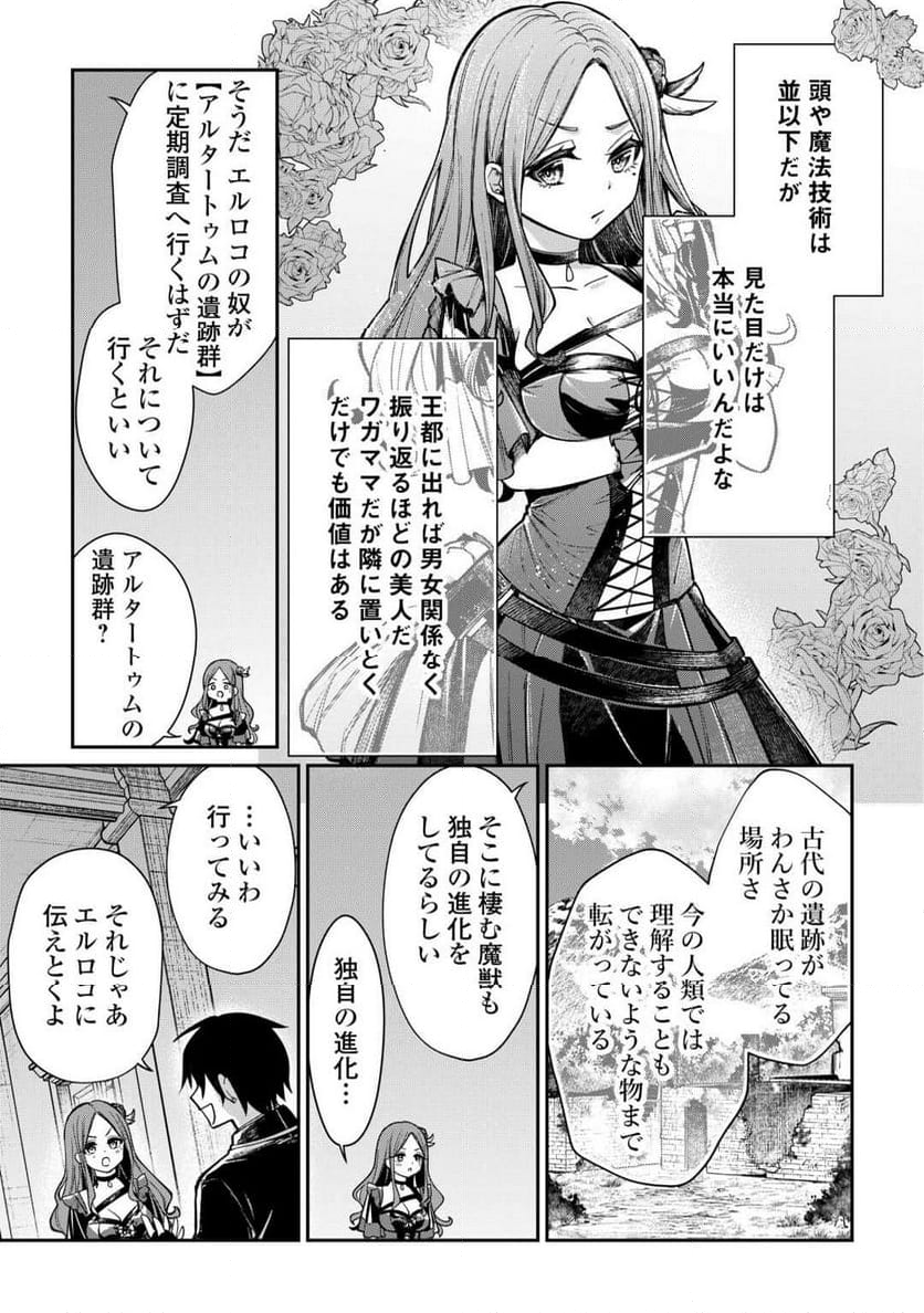 手切れ金代わりに渡されたトカゲの卵、実はドラゴンだった件 第5話 - Page 19