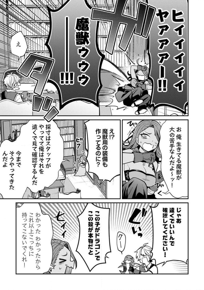 手切れ金代わりに渡されたトカゲの卵、実はドラゴンだった件 第6話 - Page 13