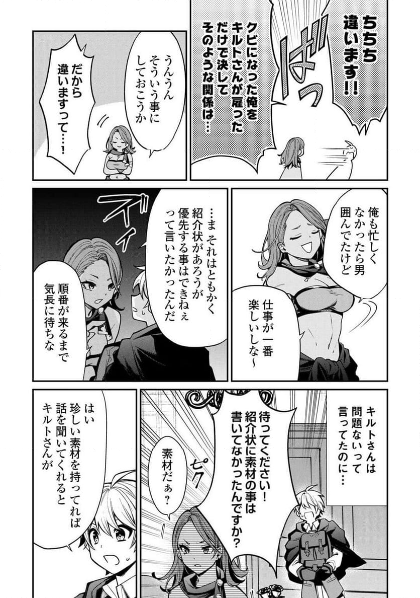 手切れ金代わりに渡されたトカゲの卵、実はドラゴンだった件 第6話 - Page 10