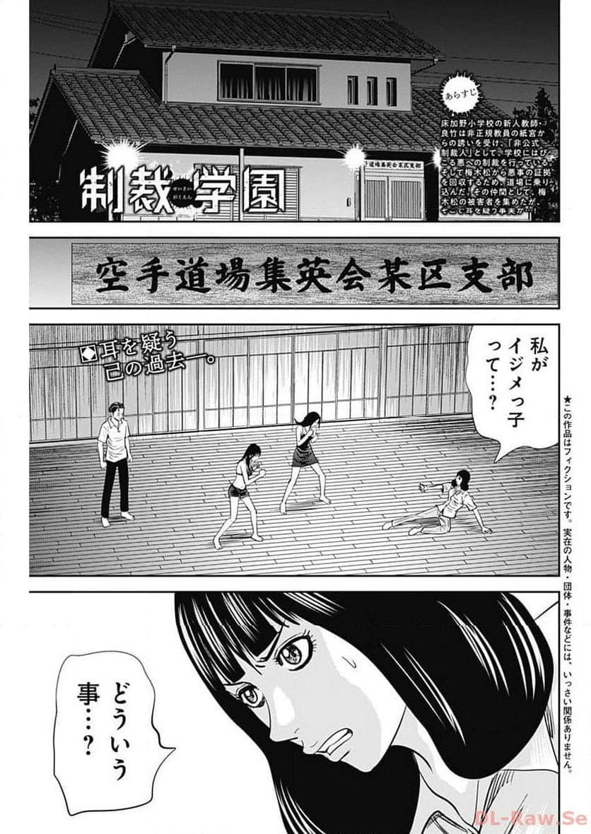 制裁学園 第30話 - Page 1