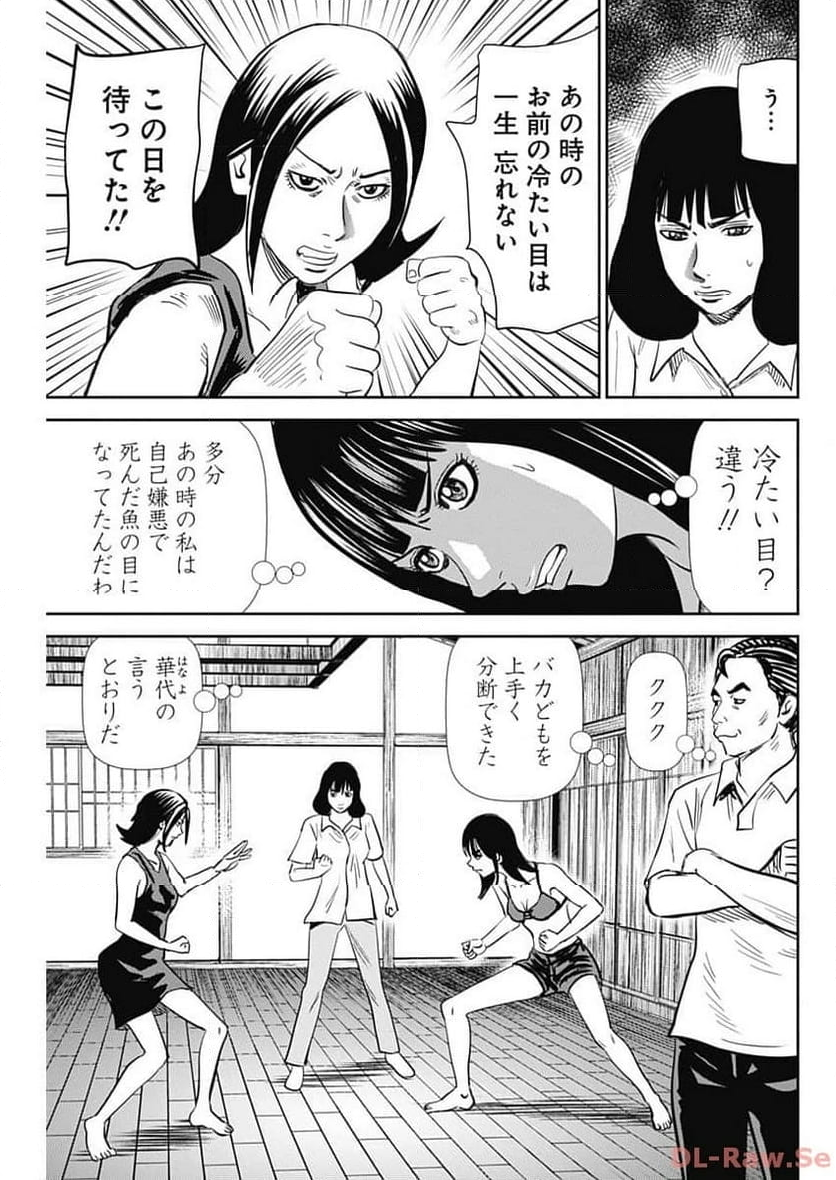 制裁学園 - 第30話 - Page 17