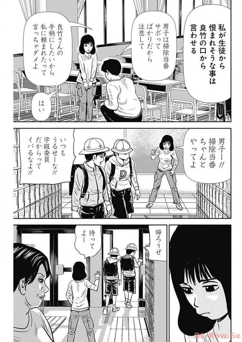 制裁学園 - 第30話 - Page 19