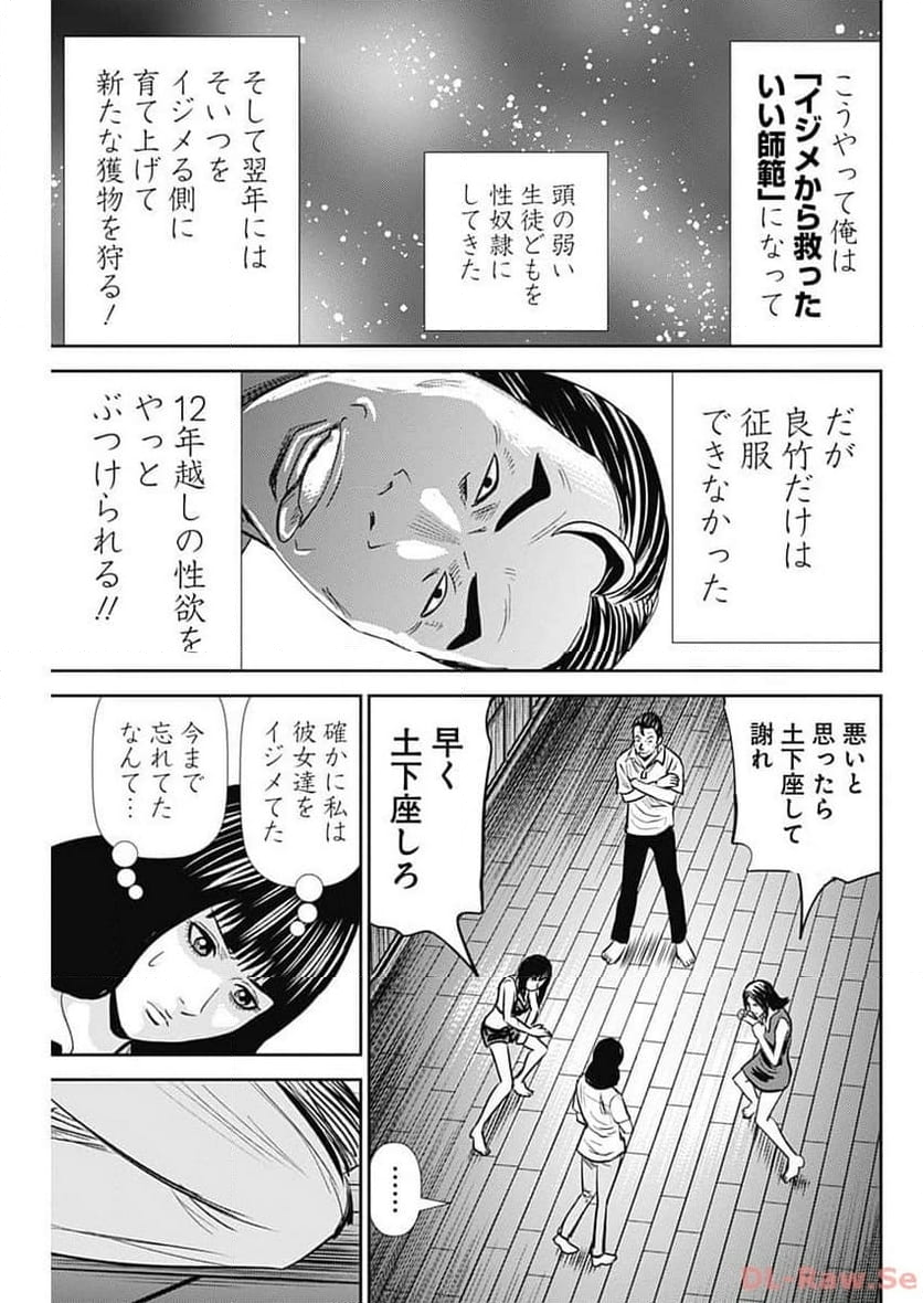 制裁学園 - 第30話 - Page 23