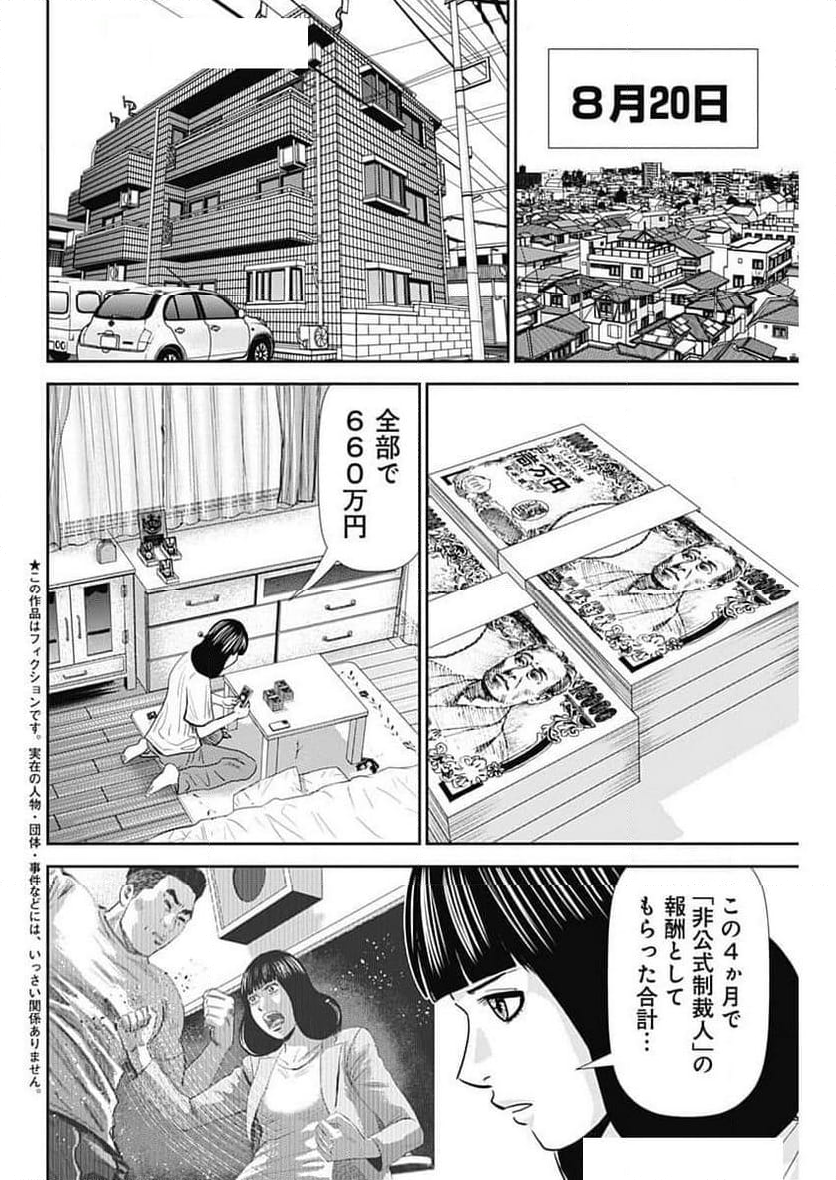 制裁学園 第33話 - Page 2