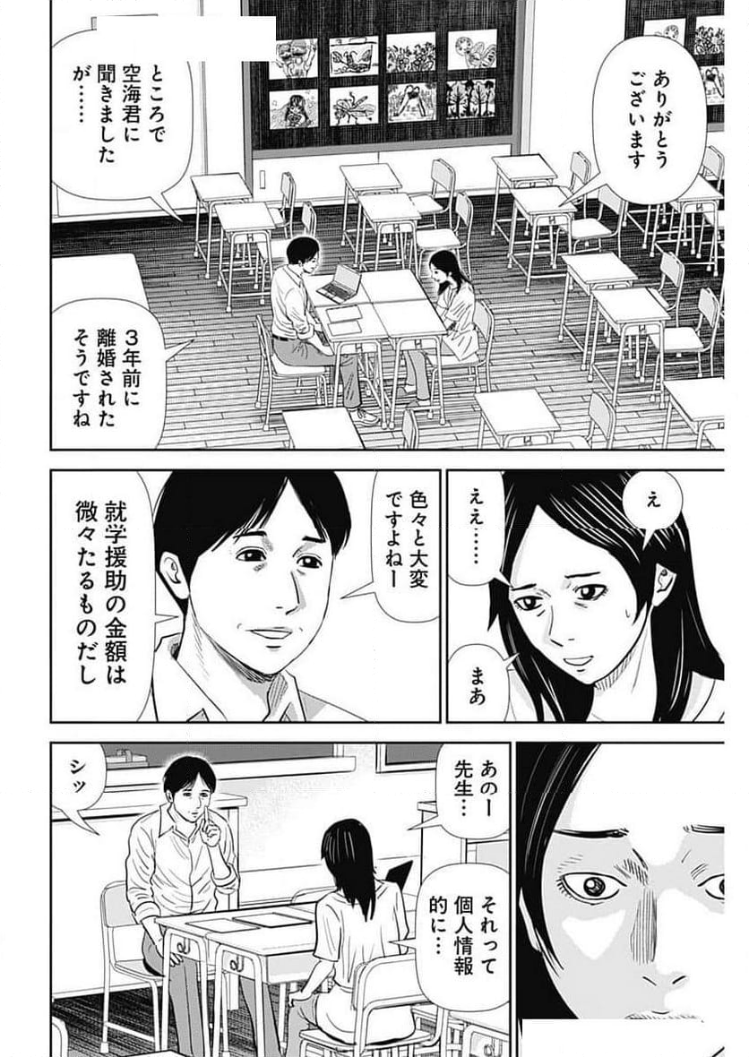 制裁学園 第33話 - Page 30