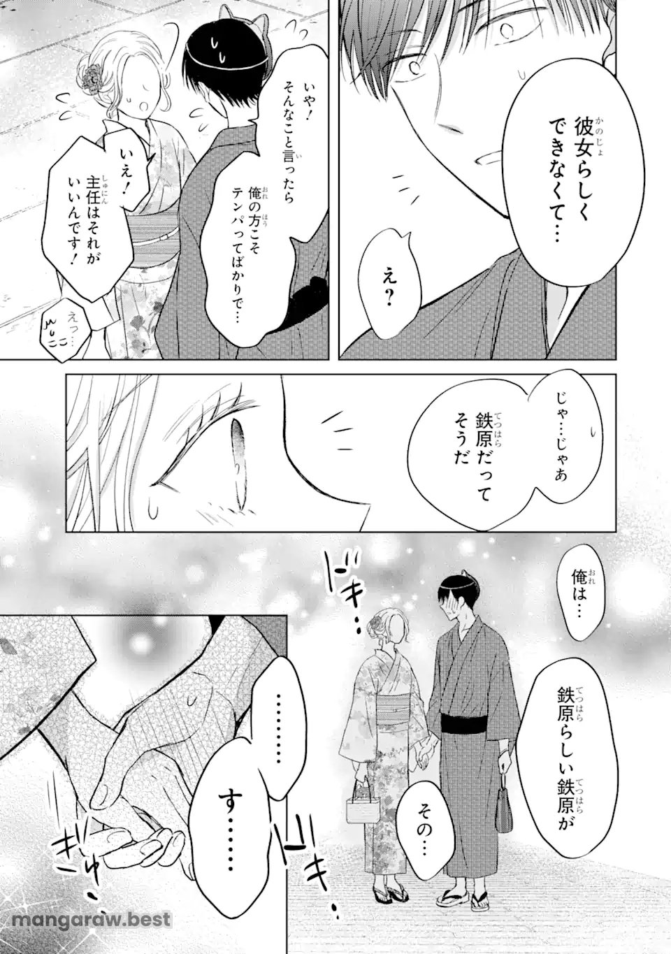 私にだけテンパる上司の話 - 第17.2話 - Page 10