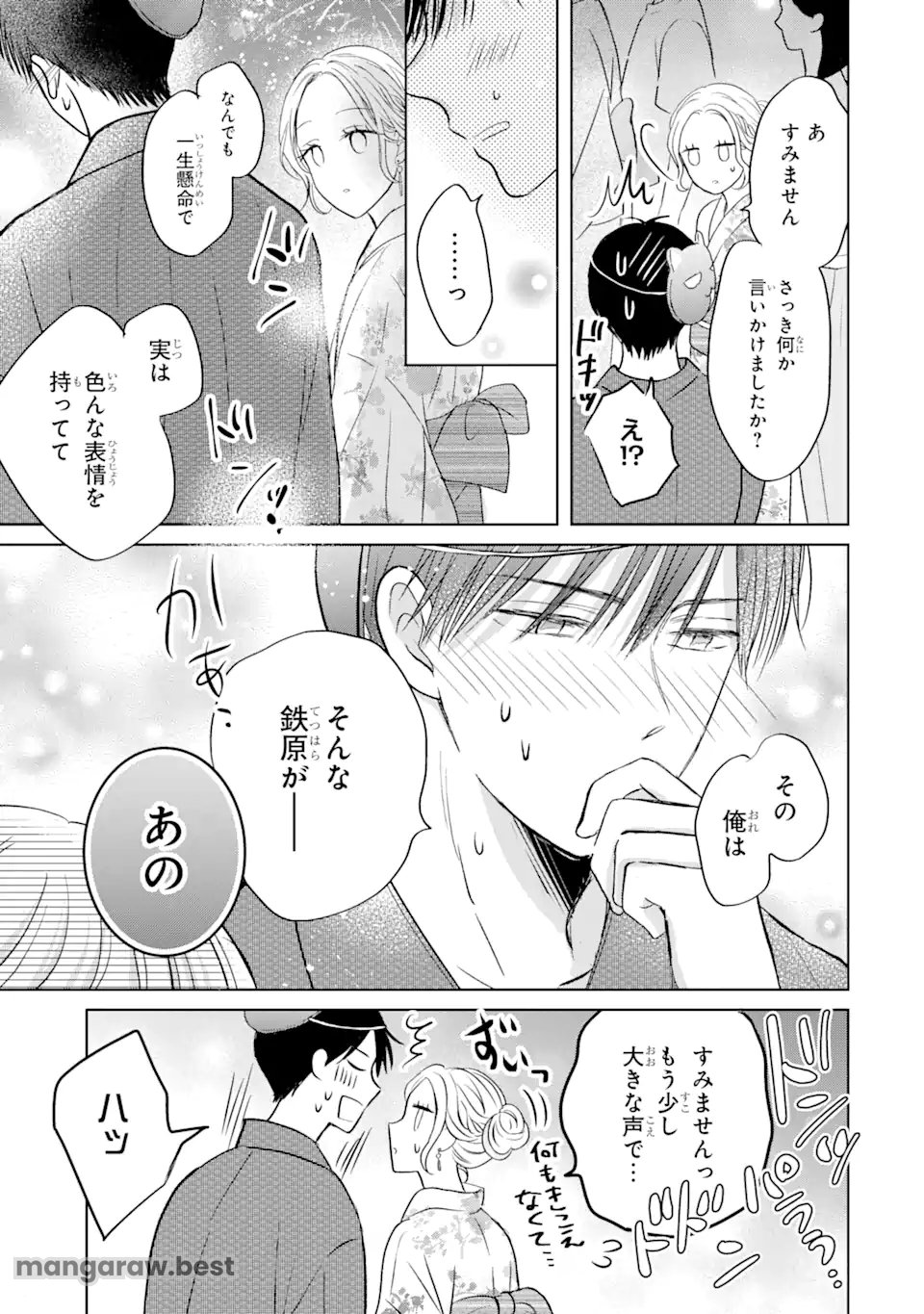 私にだけテンパる上司の話 - 第17.2話 - Page 12