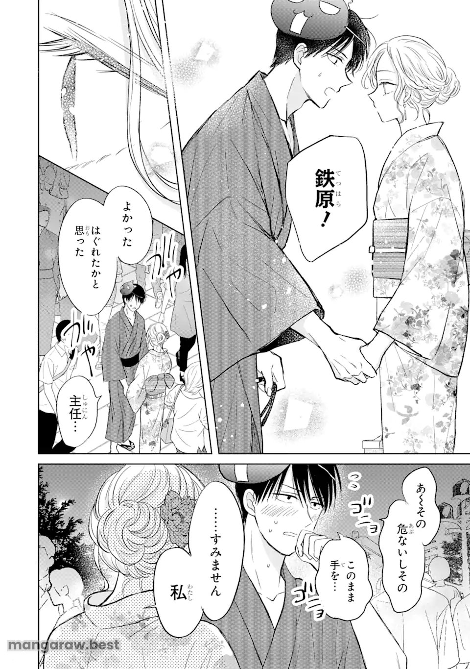 私にだけテンパる上司の話 - 第17.2話 - Page 9