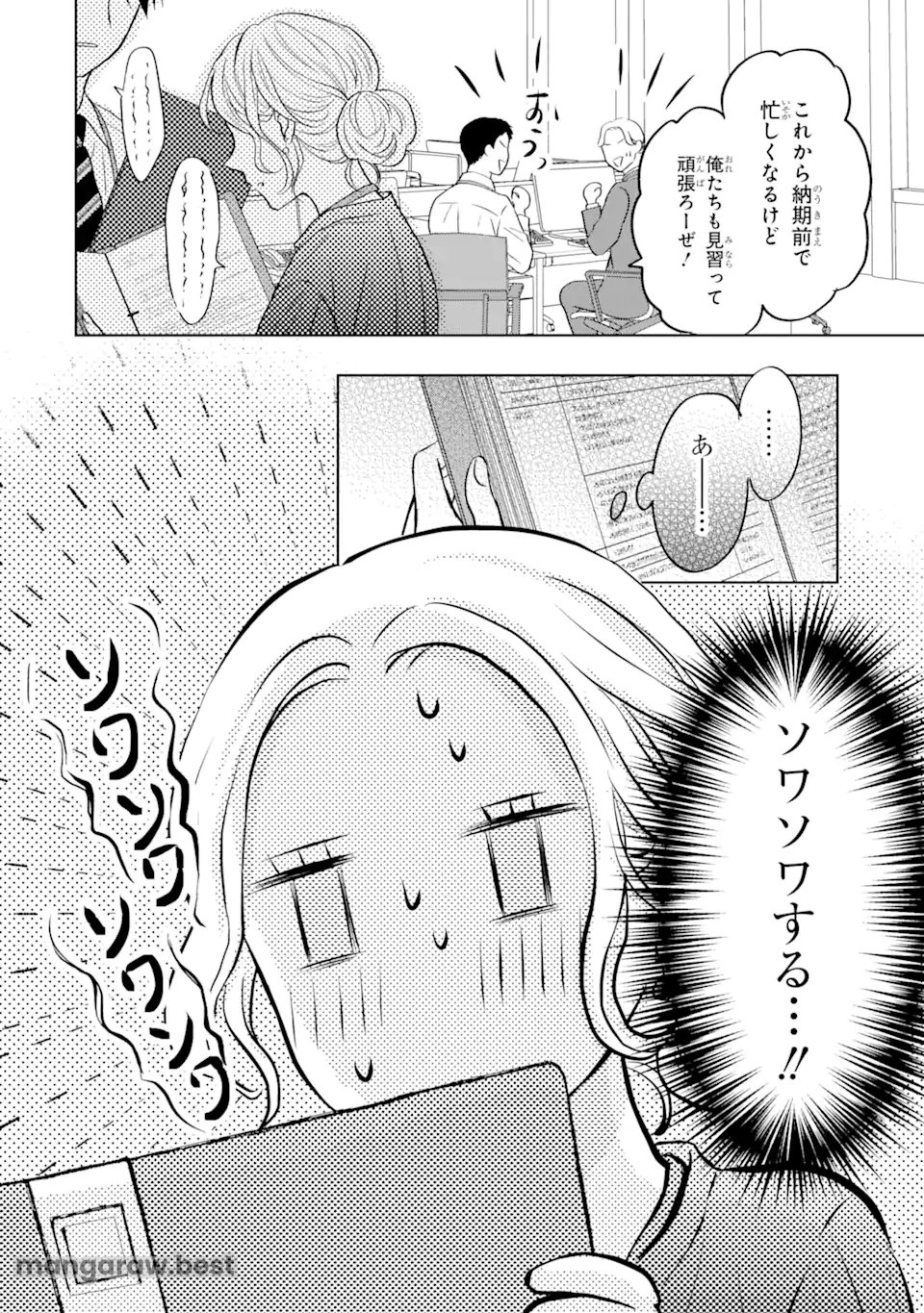 私にだけテンパる上司の話 - 第17.1話 - Page 2