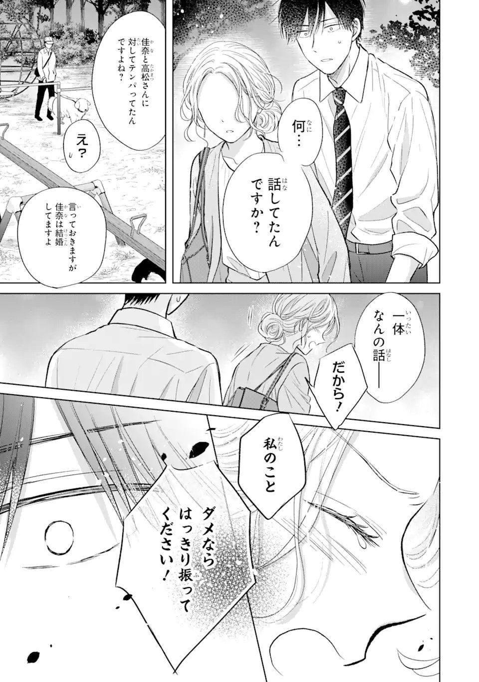 私にだけテンパる上司の話 - 第16.2話 - Page 9