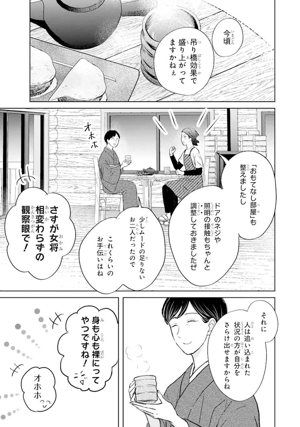 私にだけテンパる上司の話 - 第15.3話 - Page 1