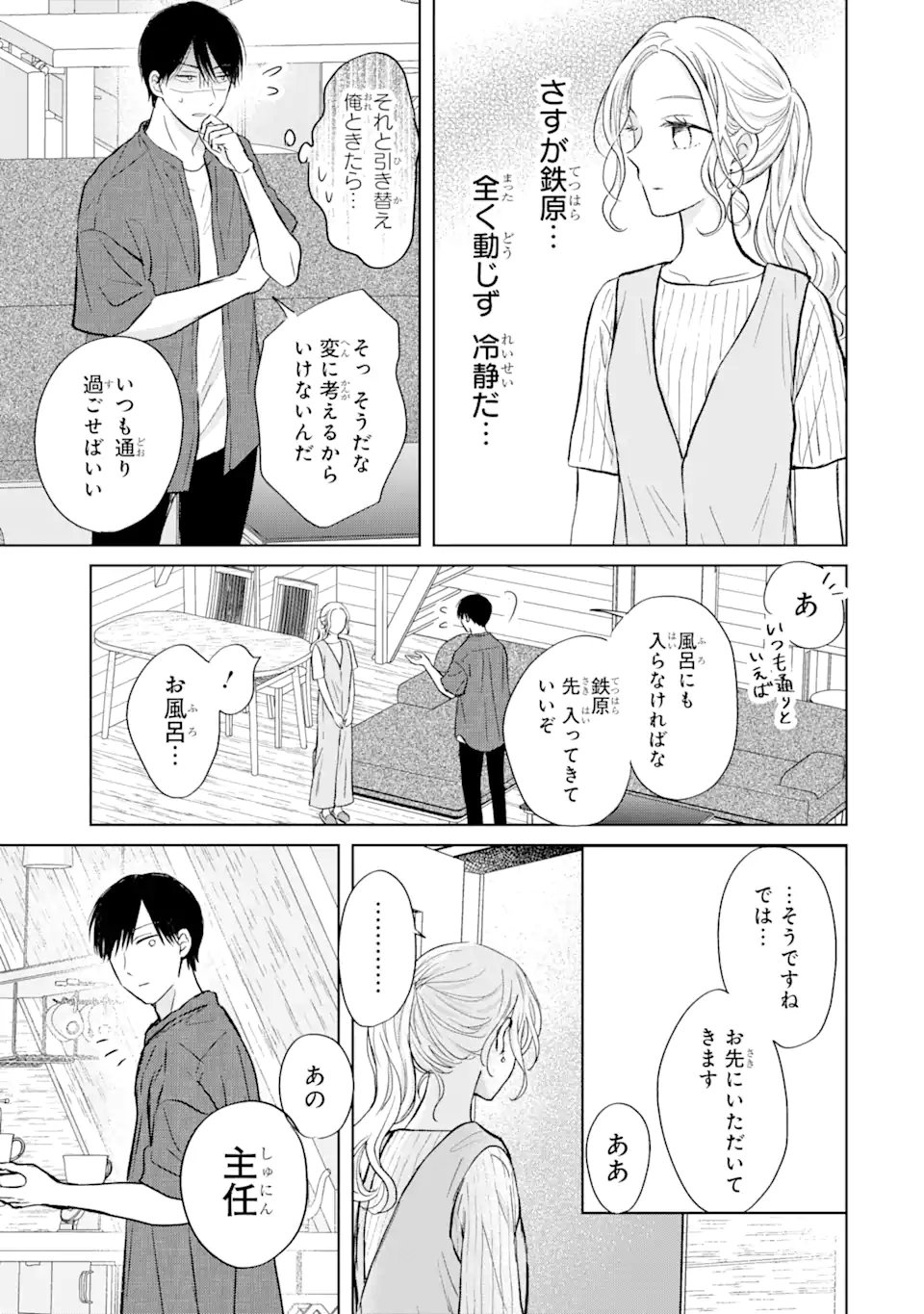 私にだけテンパる上司の話 - 第15.3話 - Page 5