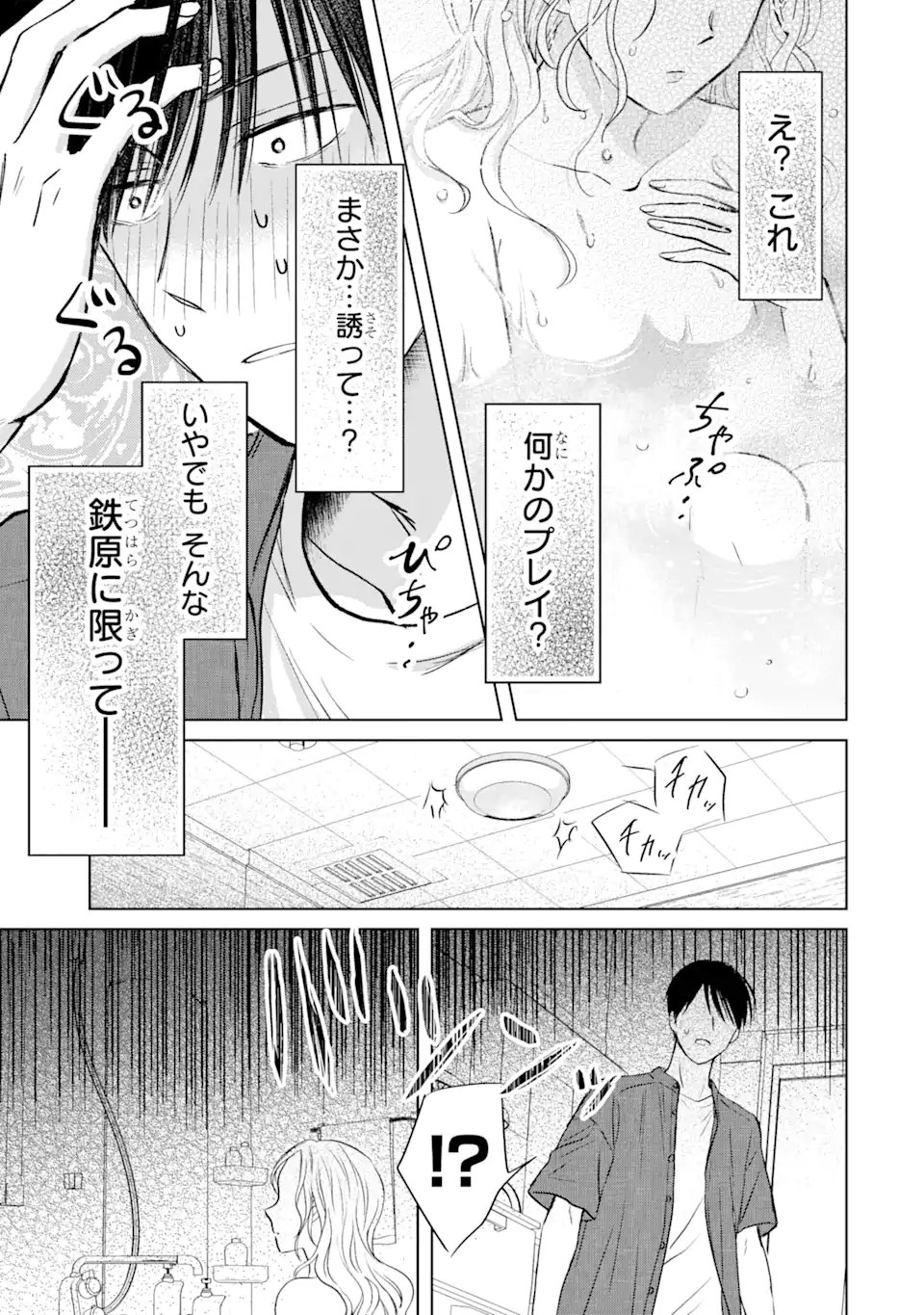 私にだけテンパる上司の話 - 第15.3話 - Page 9