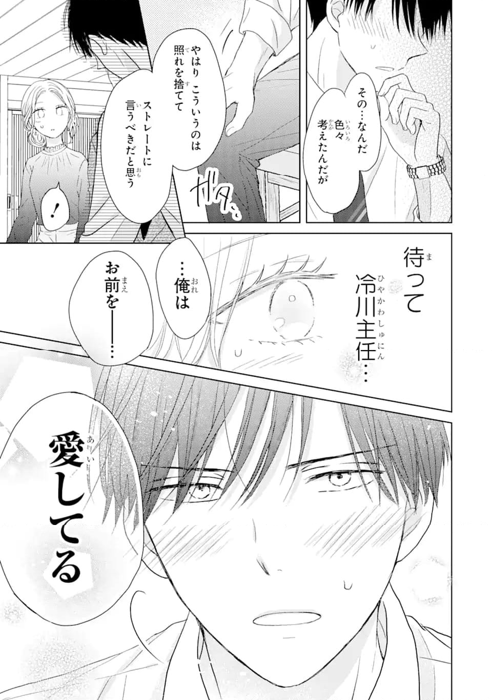 私にだけテンパる上司の話 - 第2.2話 - Page 7