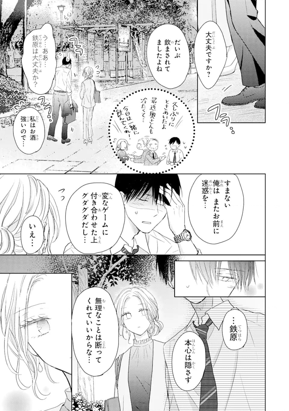 私にだけテンパる上司の話 - 第2.2話 - Page 9