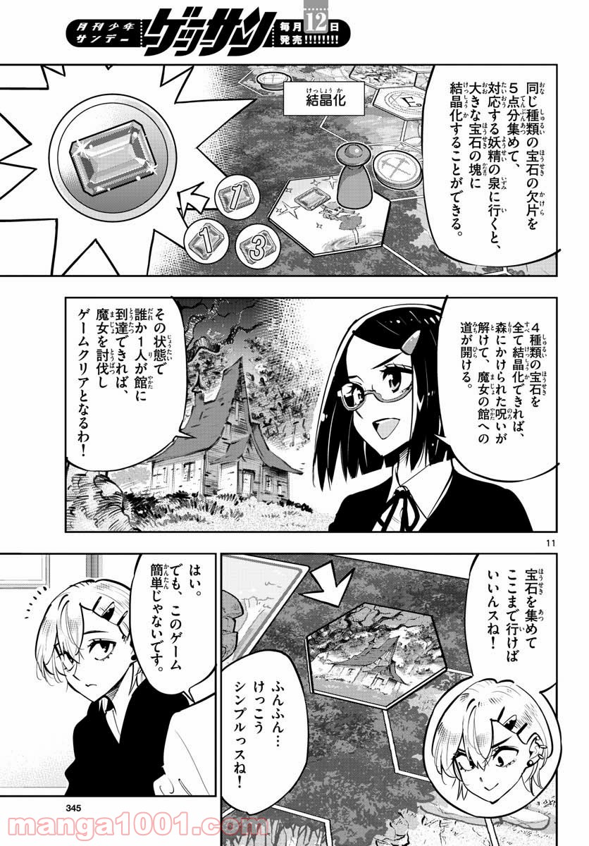 放課後さいころ倶楽部 第104話 - Page 11