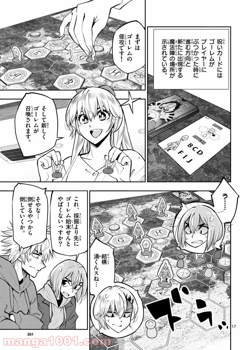 放課後さいころ倶楽部 第104話 - Page 17