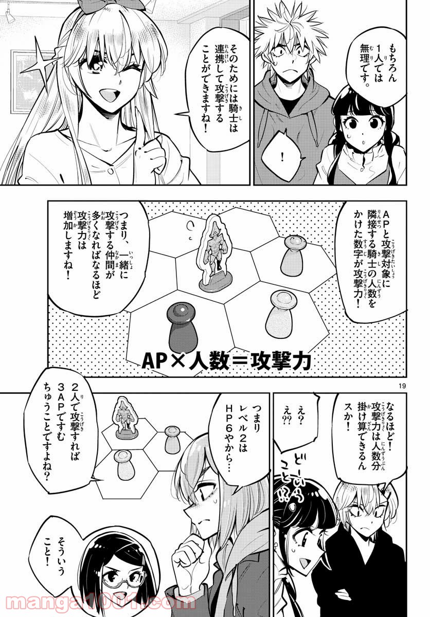 放課後さいころ倶楽部 第104話 - Page 19