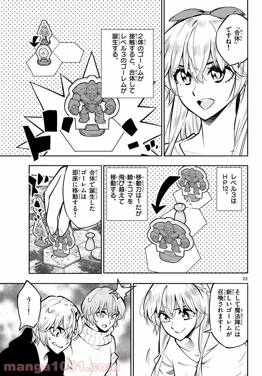 放課後さいころ倶楽部 第104話 - Page 23