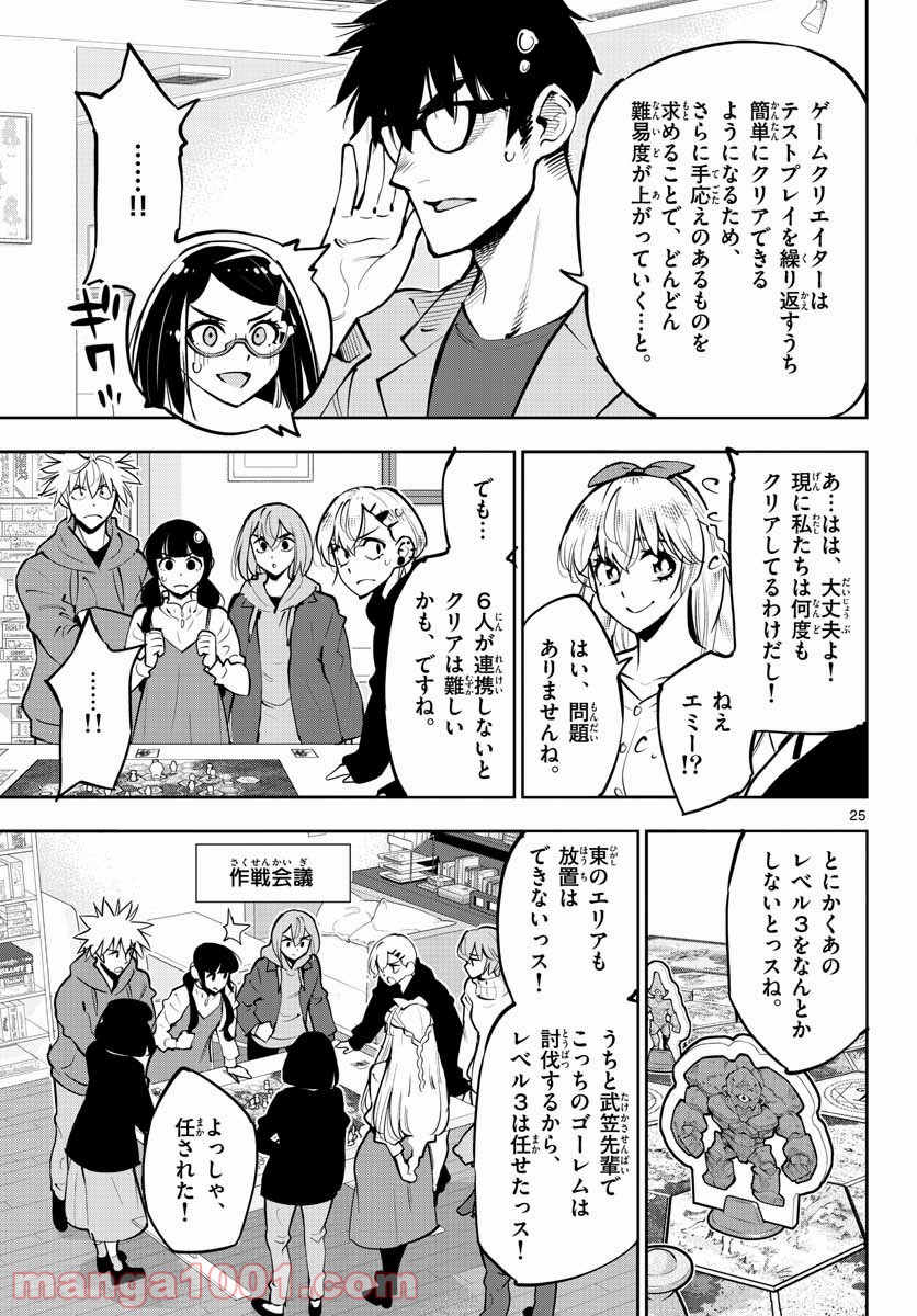 放課後さいころ倶楽部 - 第104話 - Page 25