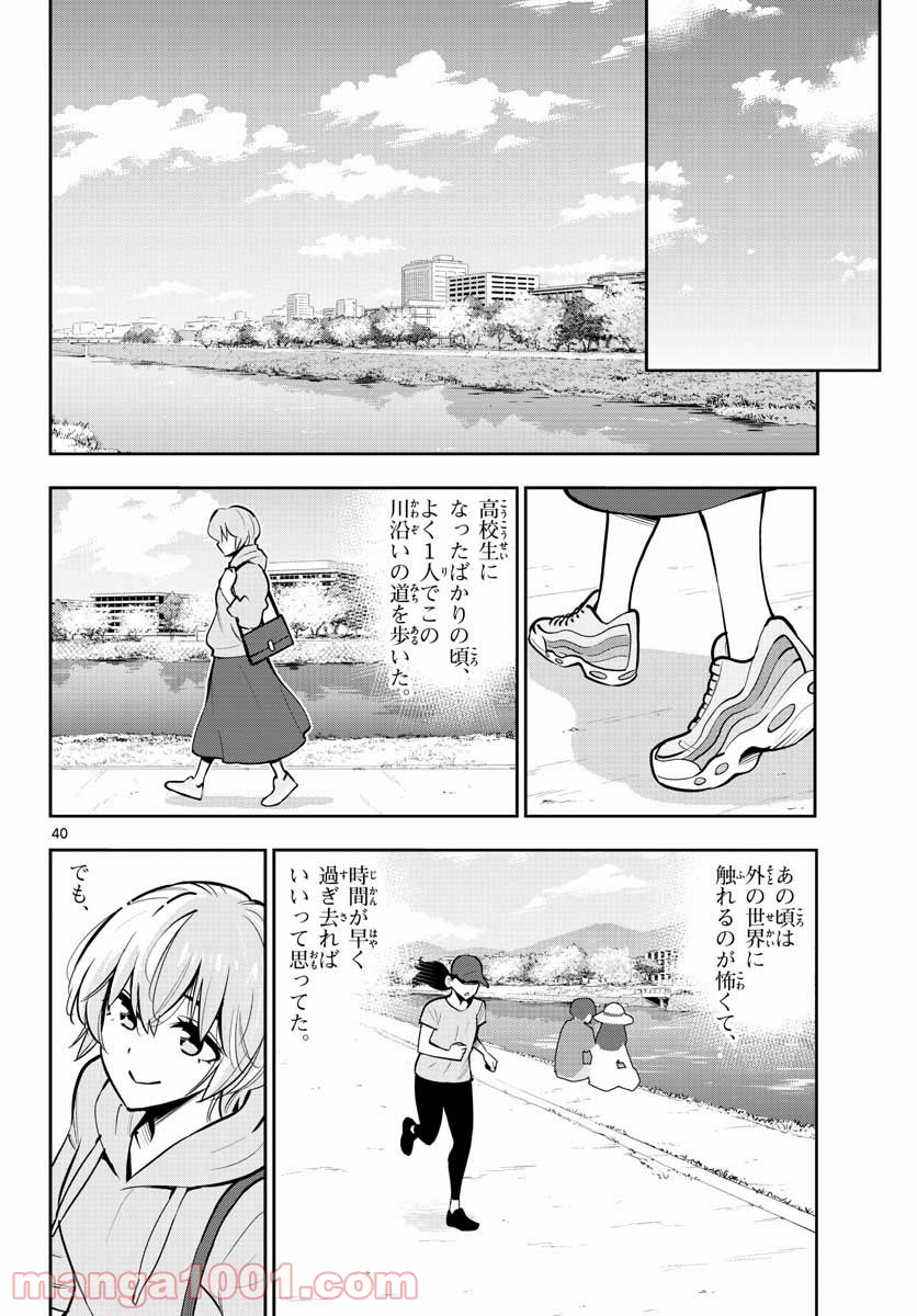 放課後さいころ倶楽部 - 第106話 - Page 40