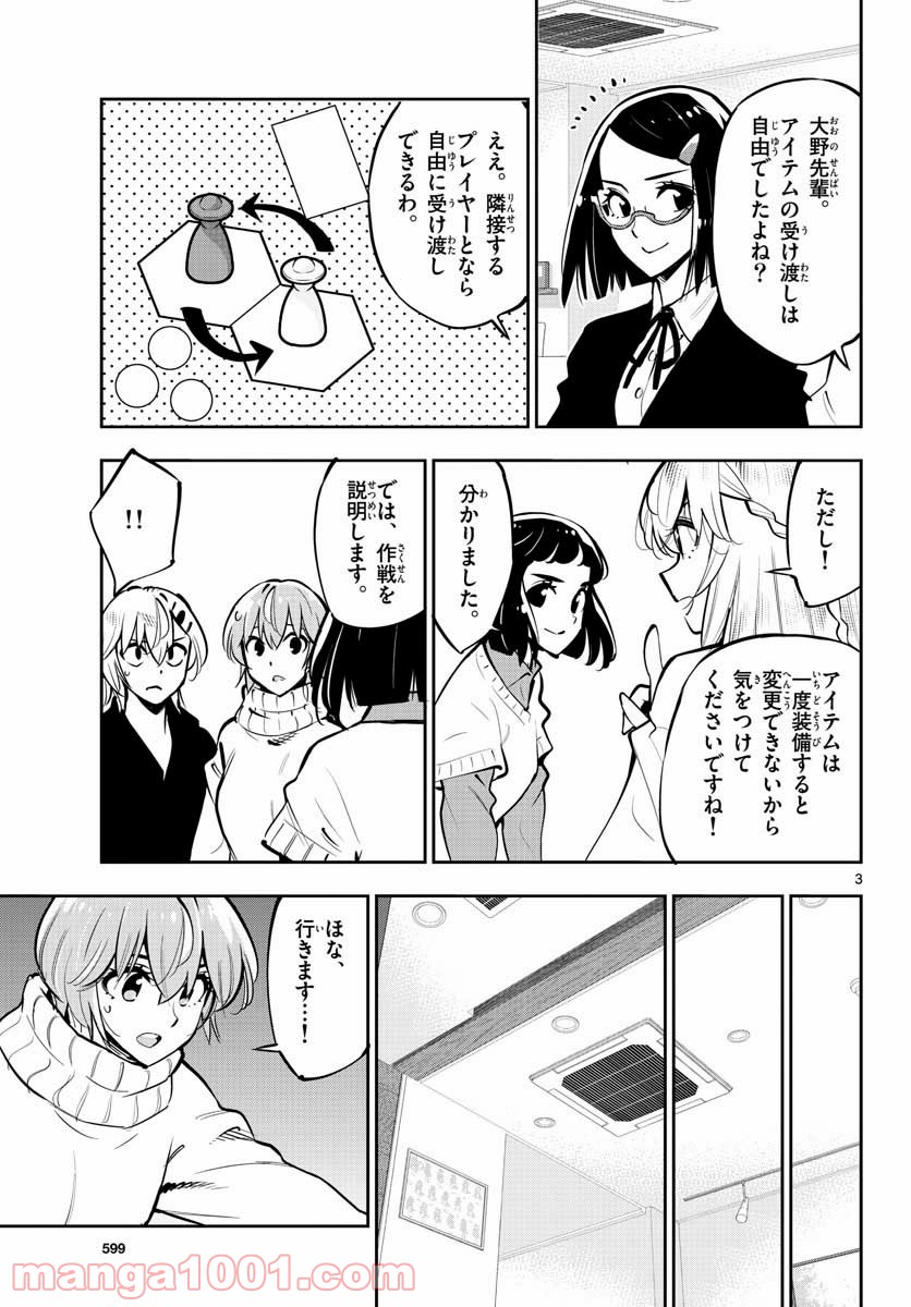 放課後さいころ倶楽部 第105話 - Page 3