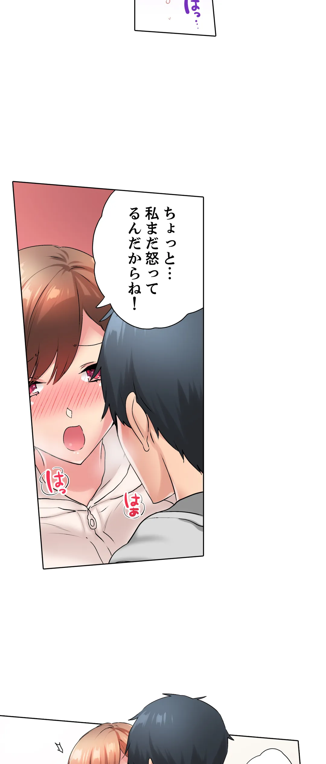 エアコンが壊れた真夏日、汗だくの幼馴染とＳＥＸし続けたら… - 第56話 - Page 6