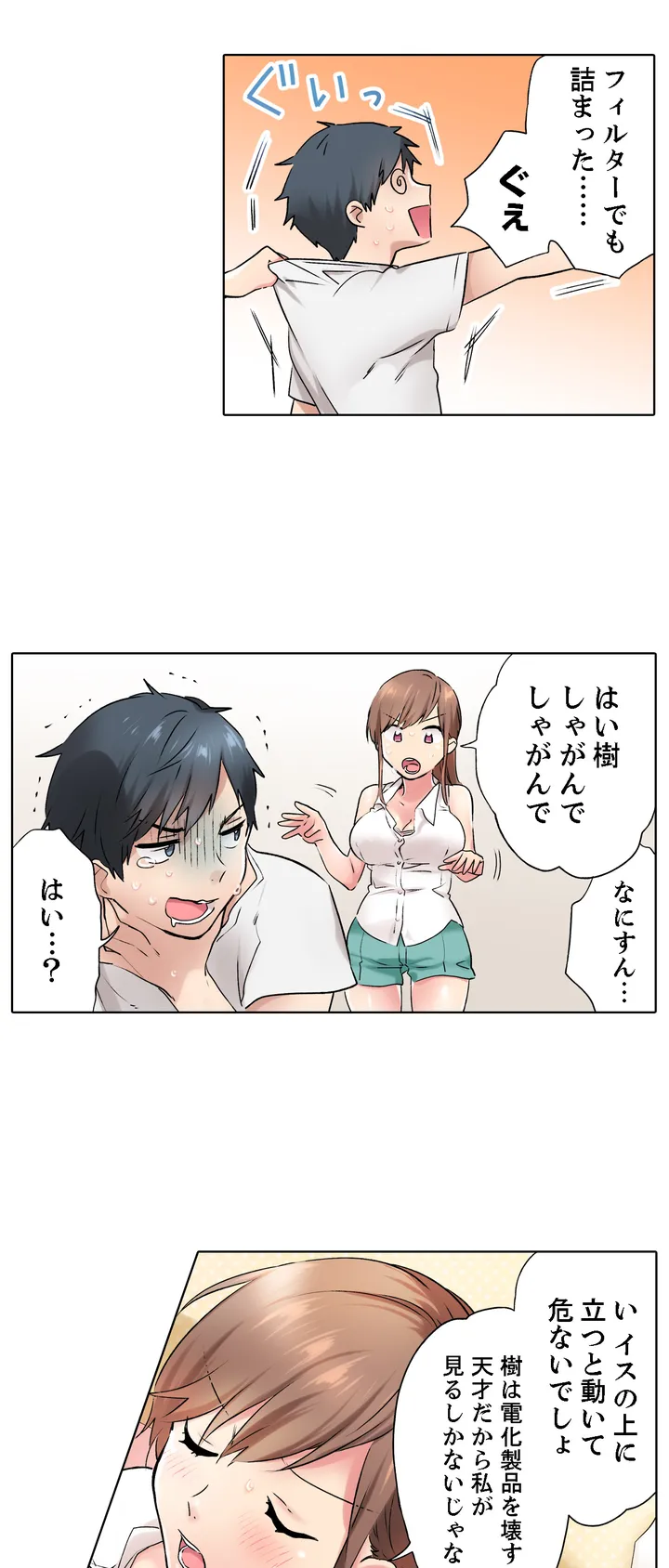 エアコンが壊れた真夏日、汗だくの幼馴染とＳＥＸし続けたら… - 第1話 - Page 16