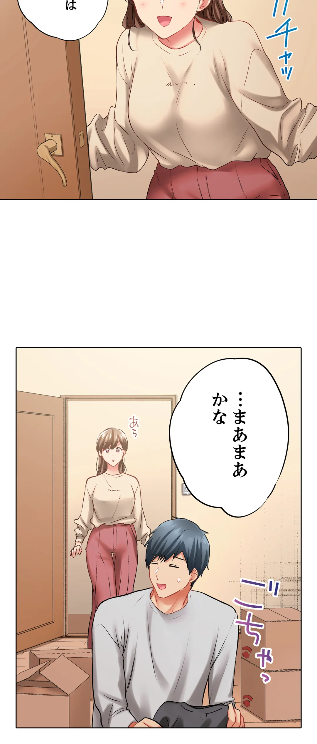 エアコンが壊れた真夏日、汗だくの幼馴染とＳＥＸし続けたら… 第138話 - Page 17