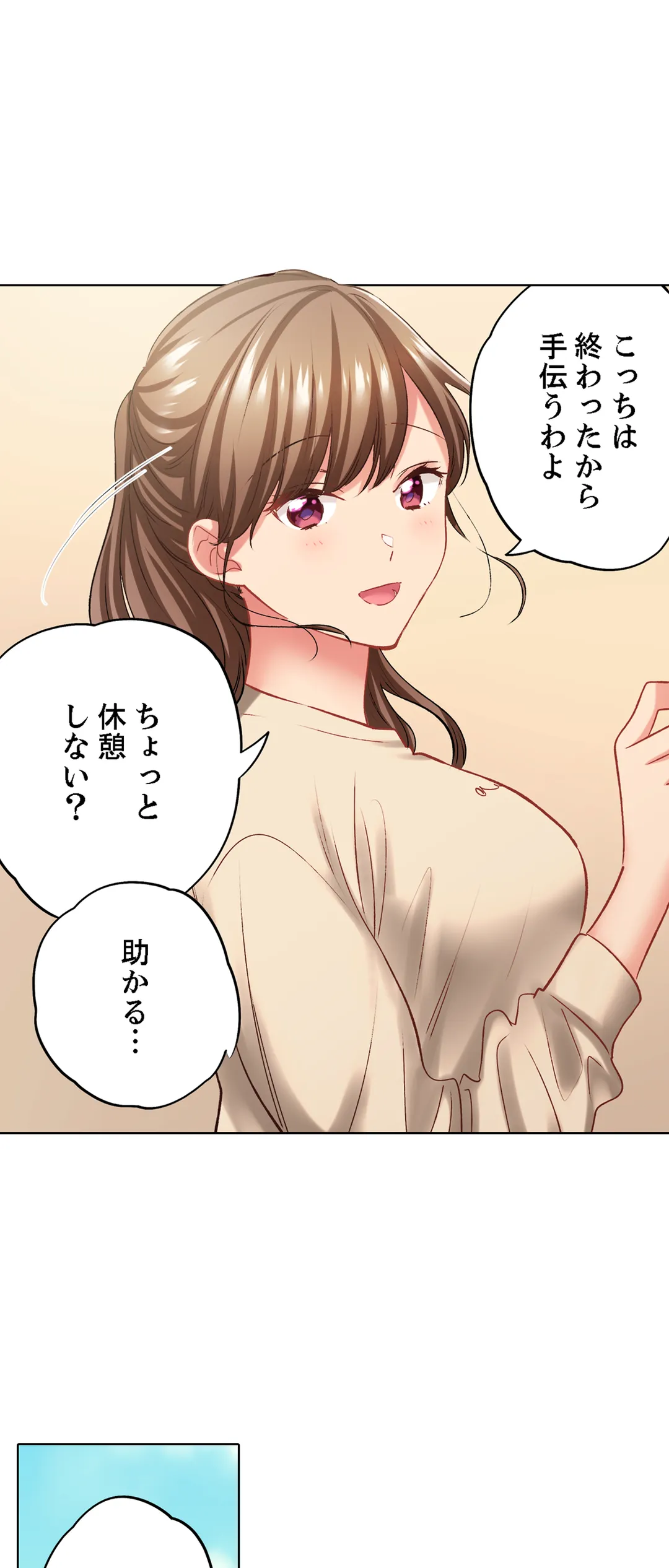 エアコンが壊れた真夏日、汗だくの幼馴染とＳＥＸし続けたら… 第138話 - Page 18