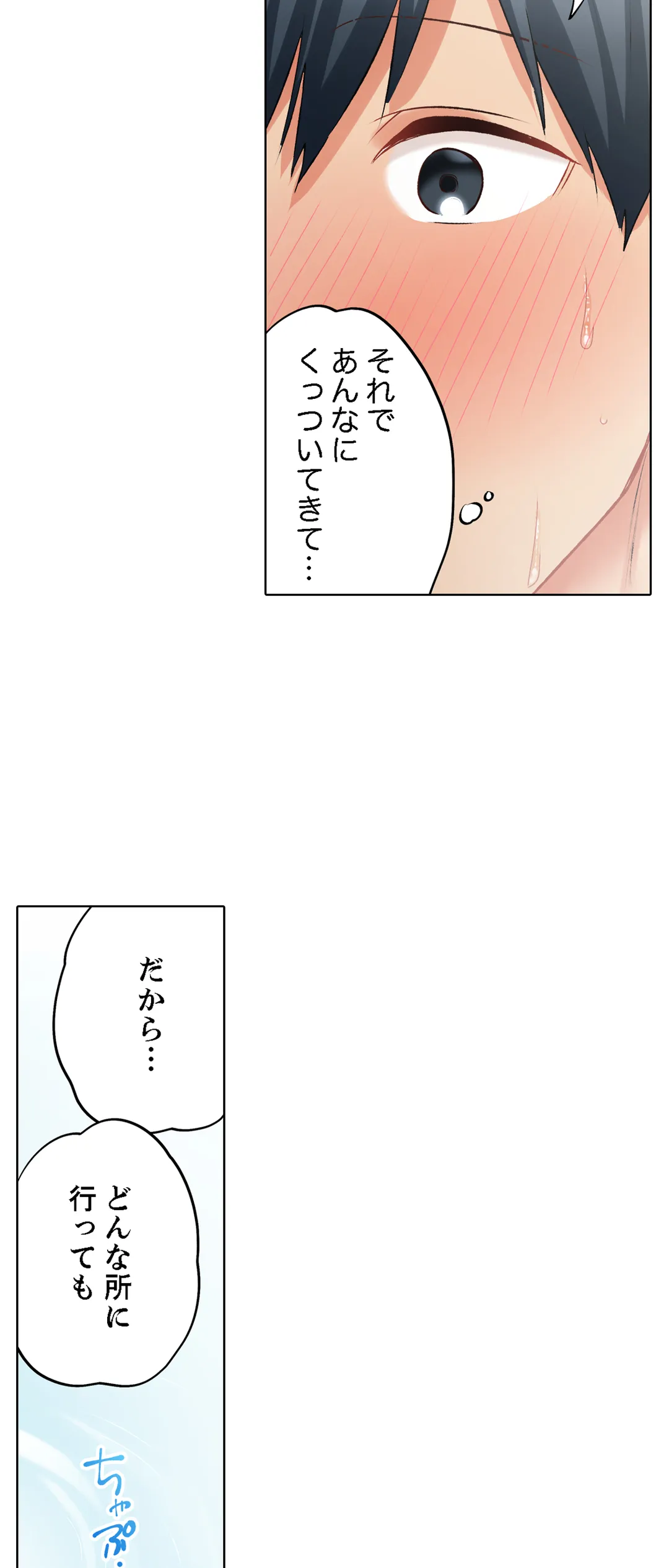 エアコンが壊れた真夏日、汗だくの幼馴染とＳＥＸし続けたら… 第138話 - Page 5