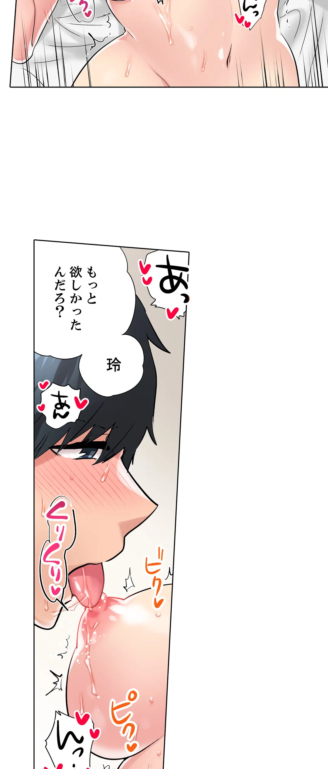 エアコンが壊れた真夏日、汗だくの幼馴染とＳＥＸし続けたら… 第43話 - Page 32