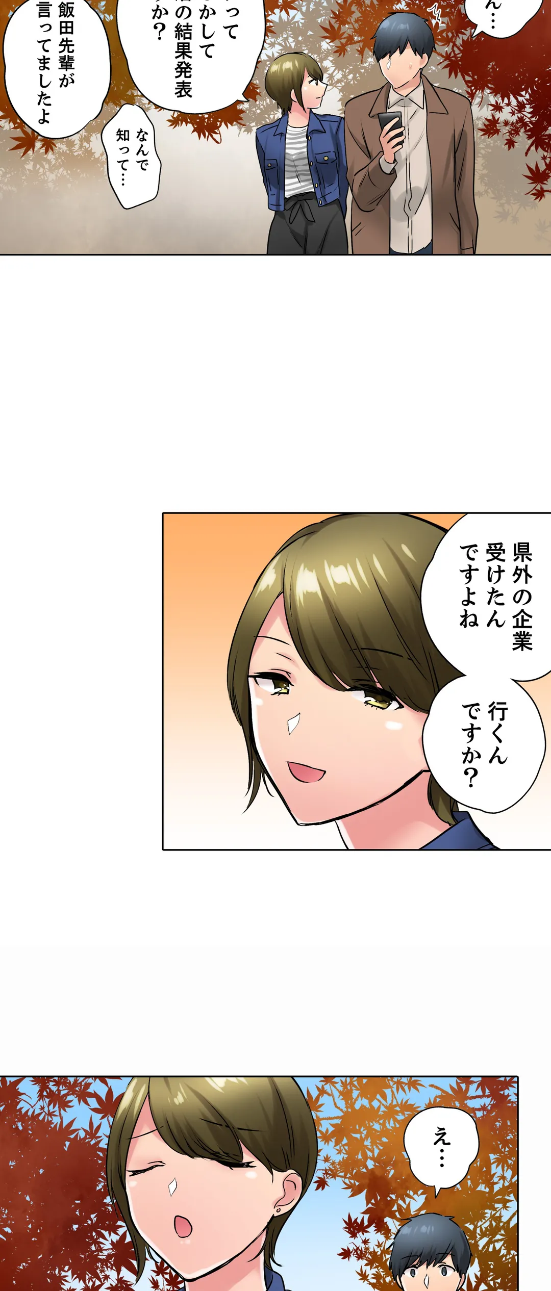 エアコンが壊れた真夏日、汗だくの幼馴染とＳＥＸし続けたら… 第54話 - Page 15