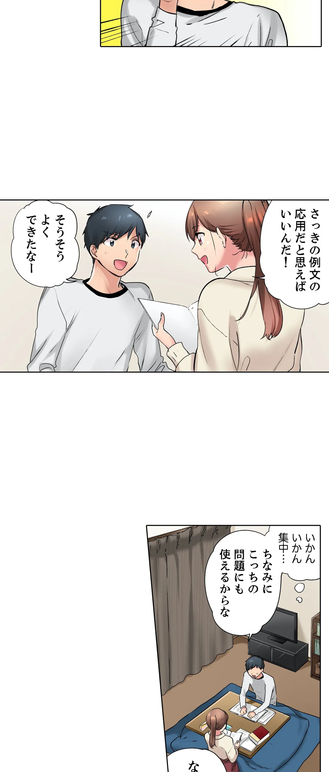 エアコンが壊れた真夏日、汗だくの幼馴染とＳＥＸし続けたら… 第19話 - Page 4