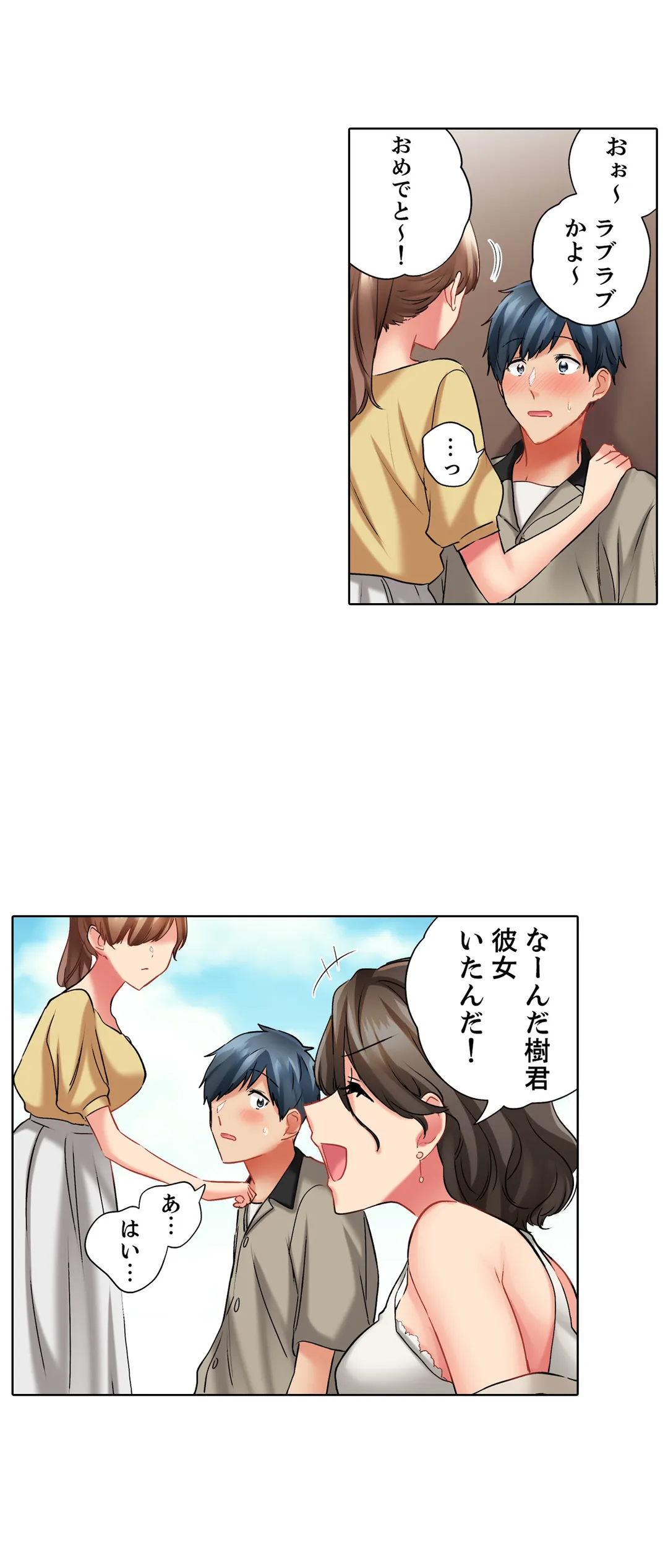 エアコンが壊れた真夏日、汗だくの幼馴染とＳＥＸし続けたら… 第79話 - Page 18