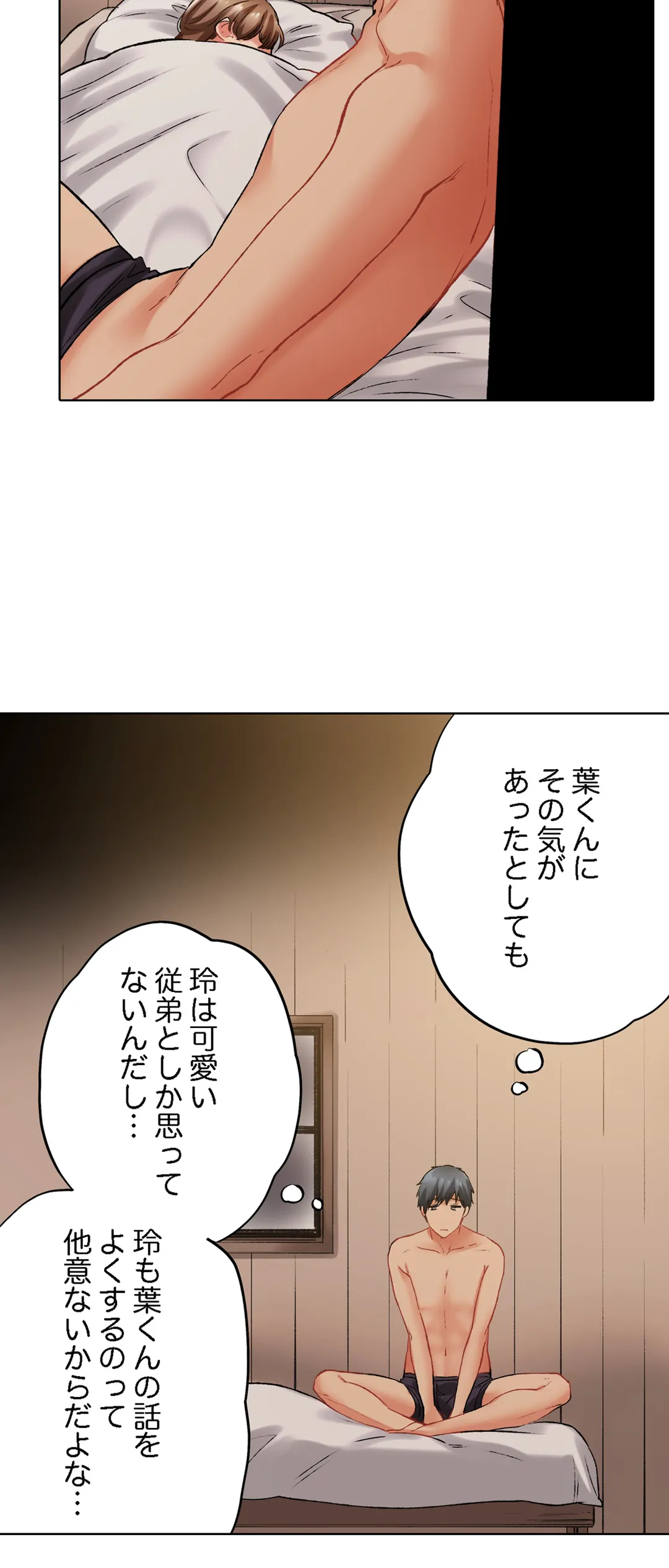 エアコンが壊れた真夏日、汗だくの幼馴染とＳＥＸし続けたら… - 第123話 - Page 13