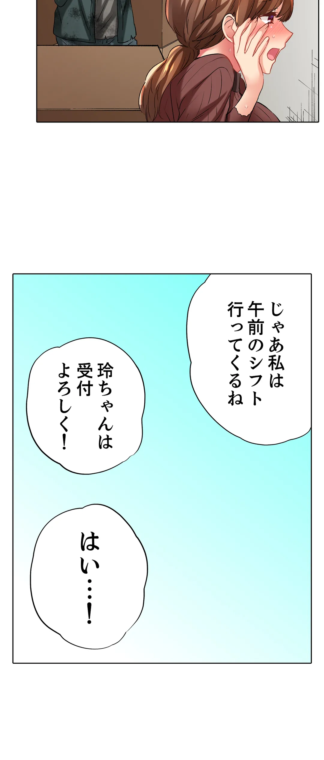 エアコンが壊れた真夏日、汗だくの幼馴染とＳＥＸし続けたら… 第90話 - Page 14