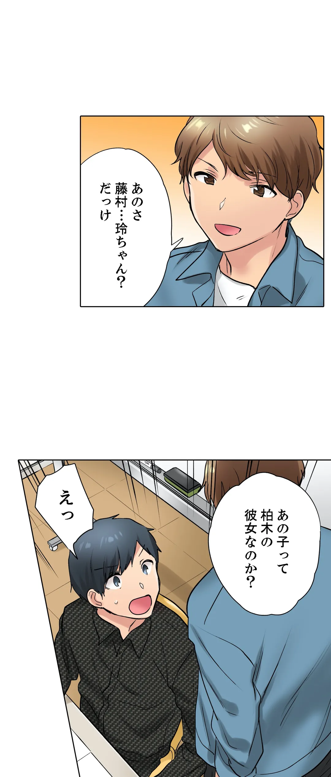 エアコンが壊れた真夏日、汗だくの幼馴染とＳＥＸし続けたら… 第30話 - Page 18