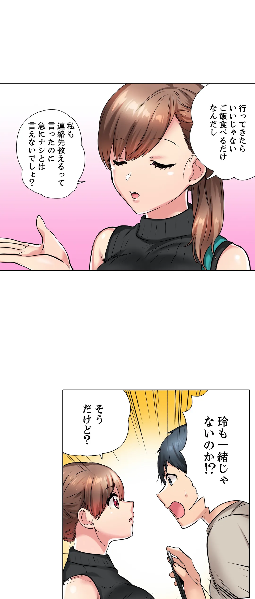 エアコンが壊れた真夏日、汗だくの幼馴染とＳＥＸし続けたら… 第37話 - Page 5