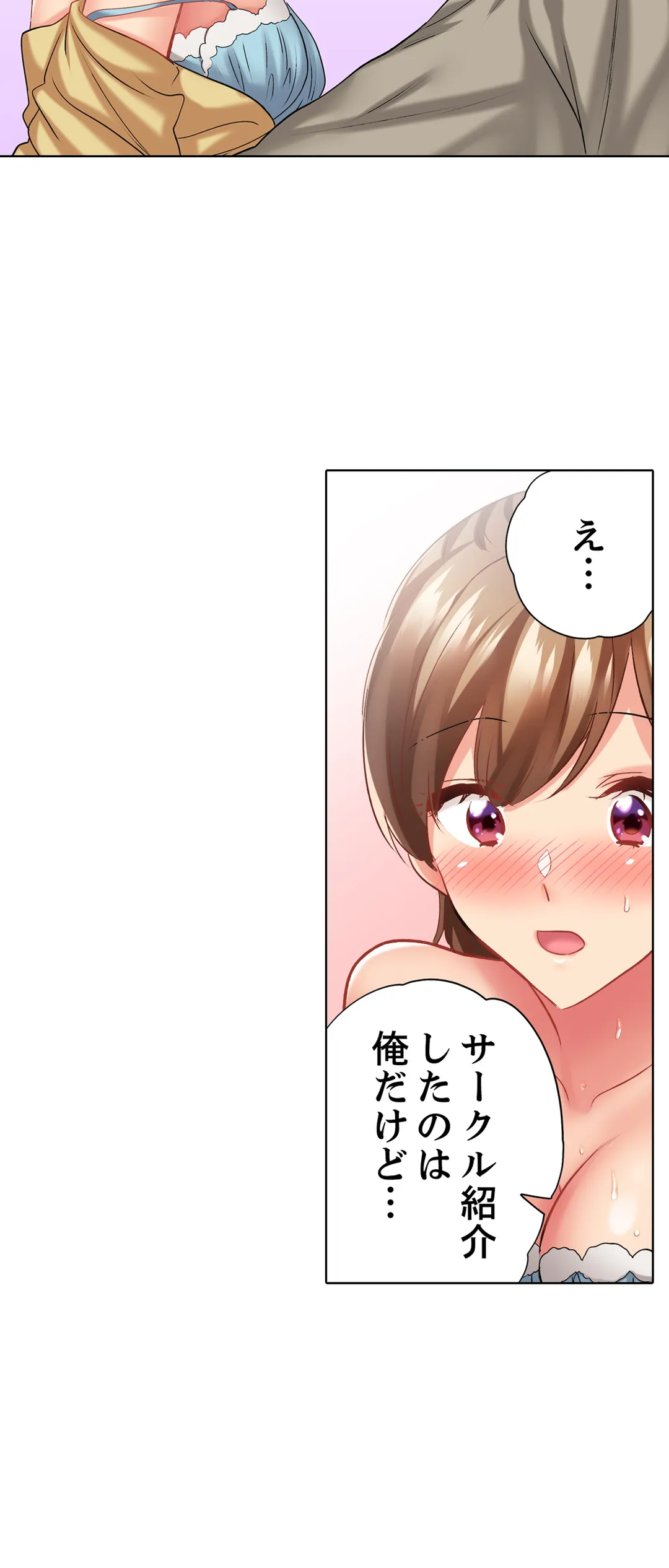 エアコンが壊れた真夏日、汗だくの幼馴染とＳＥＸし続けたら… 第80話 - Page 12