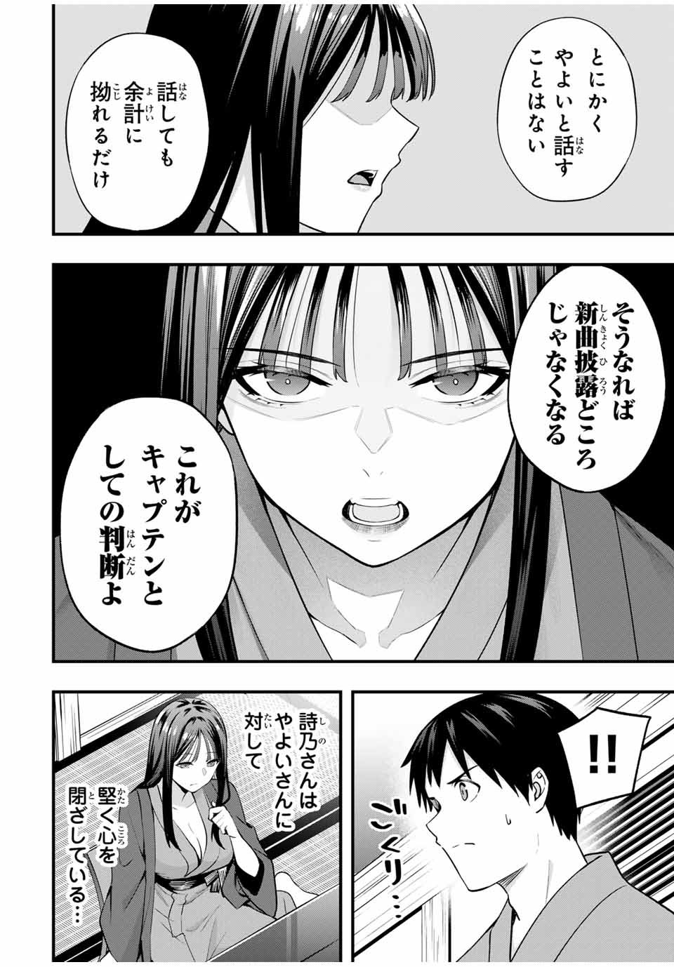 さわらないで小手指 第73話 - Page 10