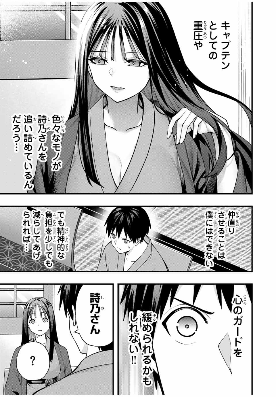 さわらないで小手指 第73話 - Page 11