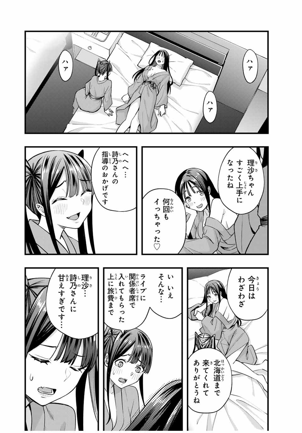 さわらないで小手指 第73話 - Page 2