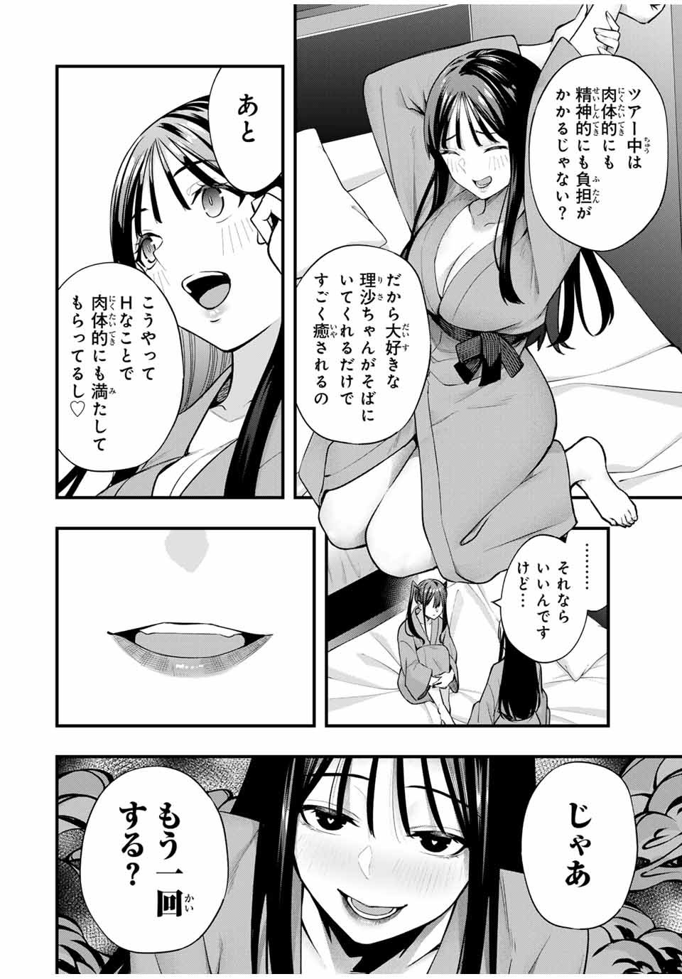 さわらないで小手指 - 第73話 - Page 4