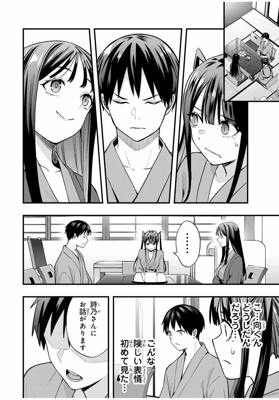 さわらないで小手指 - 第73話 - Page 6