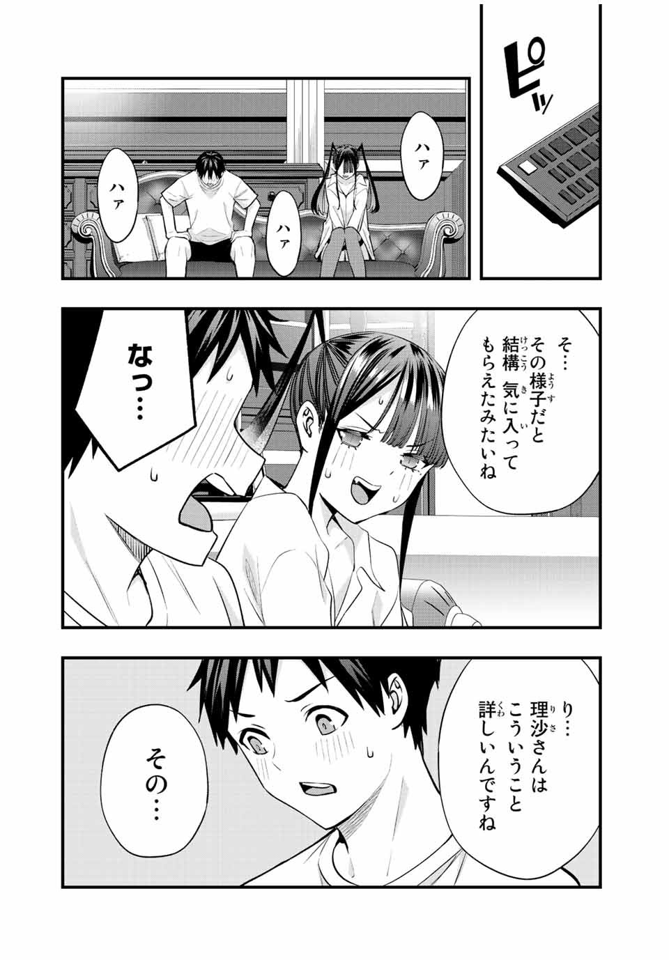 さわらないで小手指 第54話 - Page 16