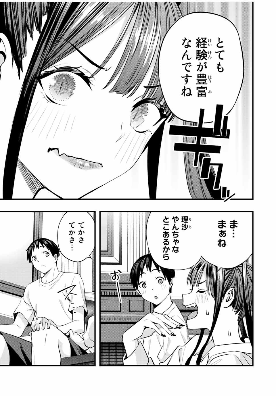 さわらないで小手指 第54話 - Page 17