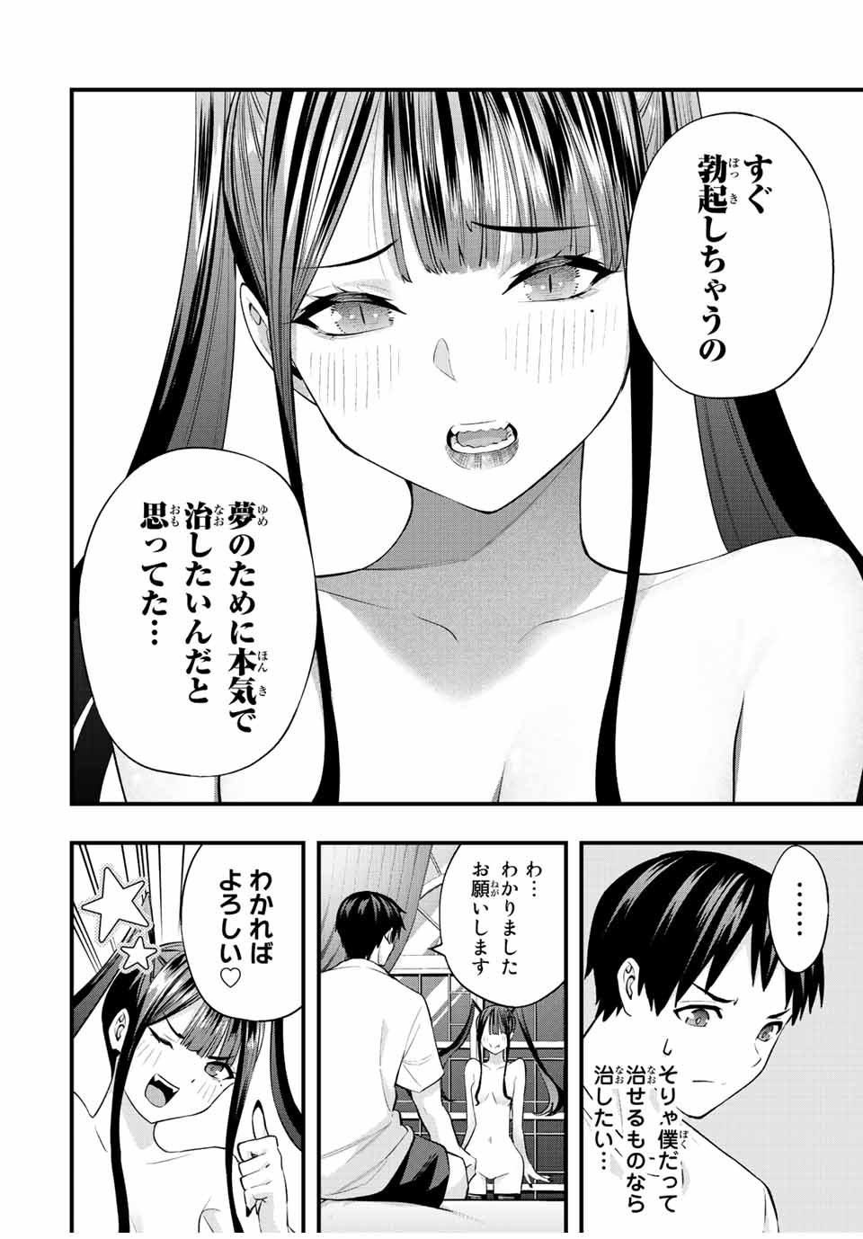 さわらないで小手指 第54話 - Page 2