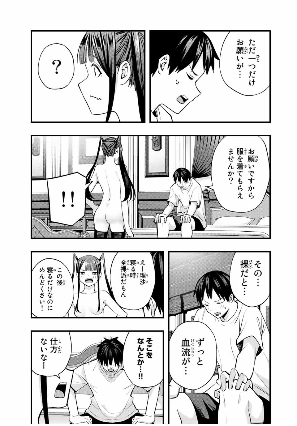 さわらないで小手指 - 第54話 - Page 3