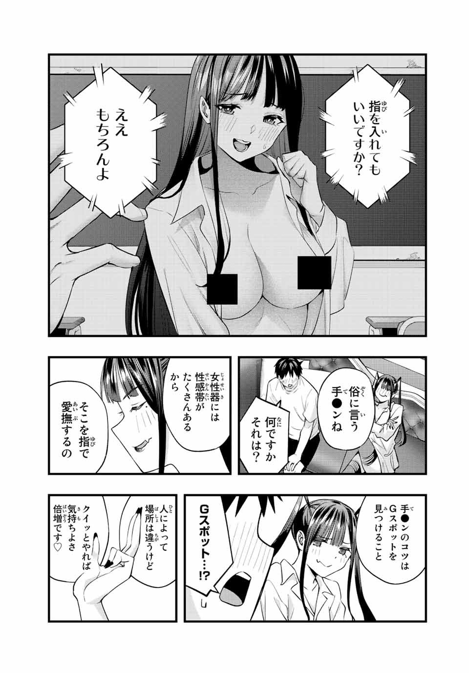 さわらないで小手指 - 第54話 - Page 9